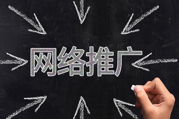 诸暨网络推广公司介绍几个企业软文推广的发布平台