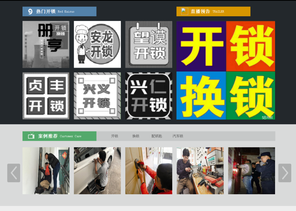 诸暨黔西南开锁网门户网站
